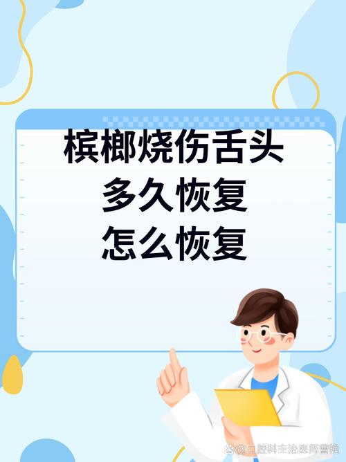 吃槟榔口腔疼,如何快速恢复?