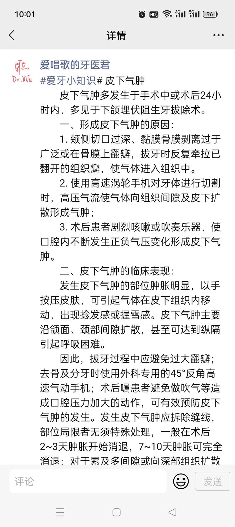 口腔皮下气肿怎么处理？