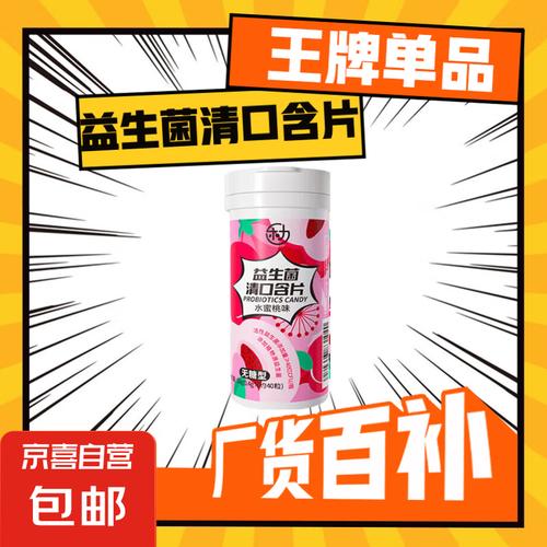 口腔益生菌含片价格是多少？