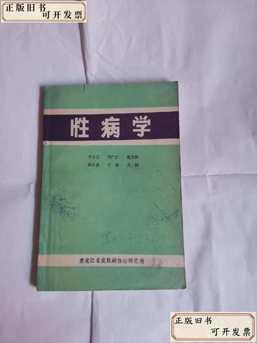 黑龙江省皮肤研究所，研究重点是什么？