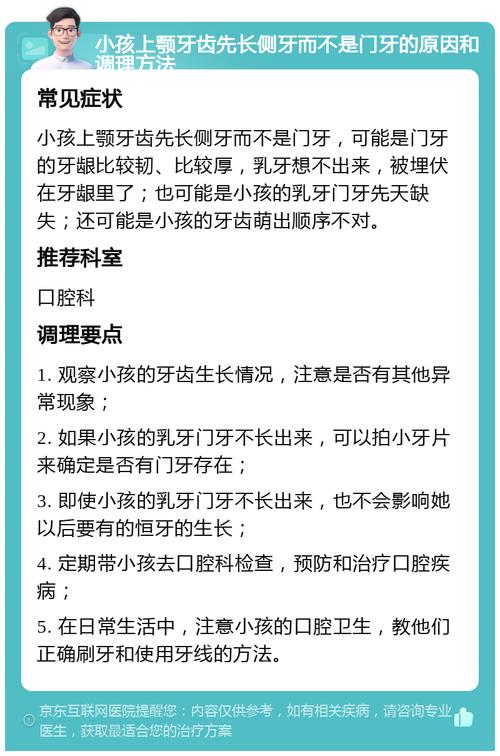 口腔上颚为何会额外长牙齿？