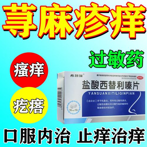 治疗皮肤过敏口服药哪种最有效？