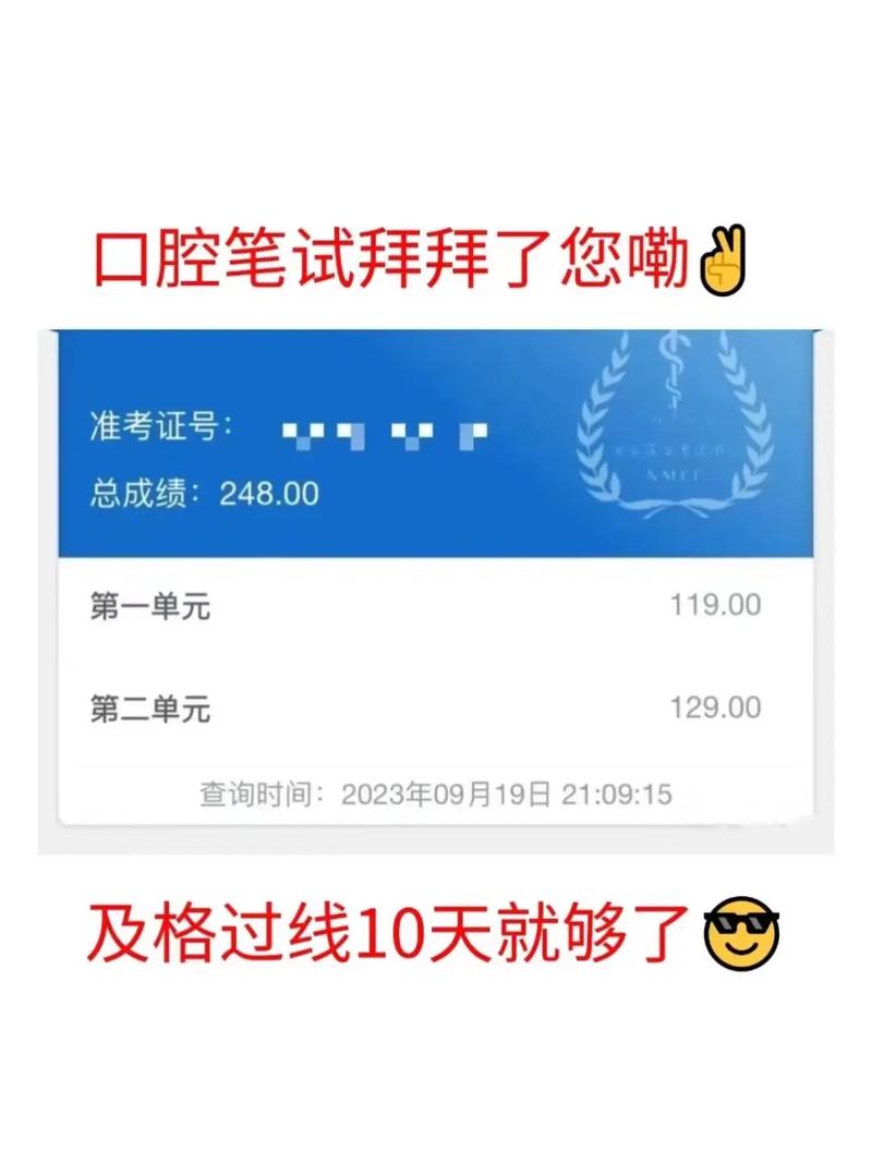 口腔助理医师多少分算通过？