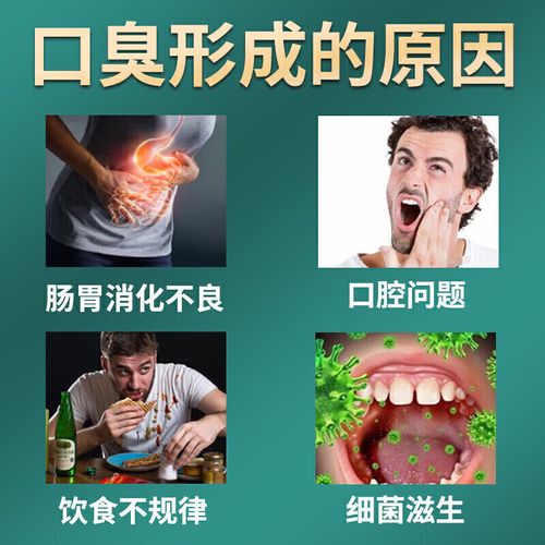 口腔异味重，该用啥药来治？