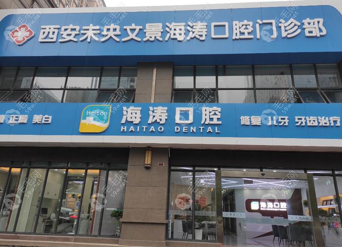 西安海涛口腔收费到底贵不贵？