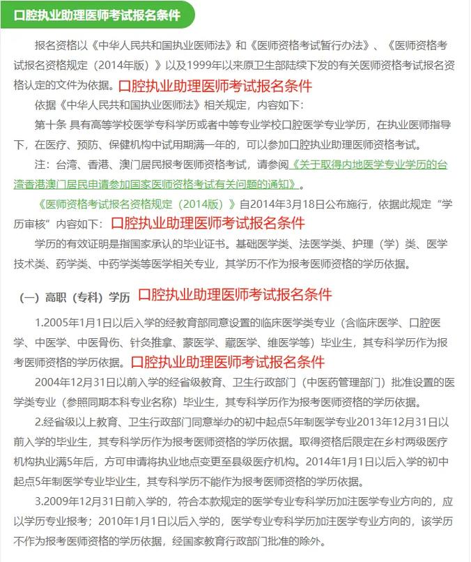 考口腔助理医师需满足哪些条件？