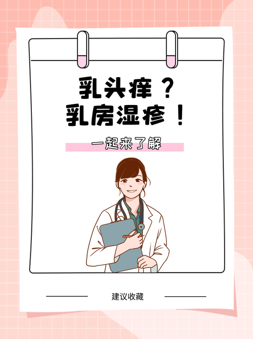 胸部皮肤痒是何原因导致？