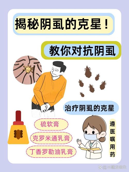 阴虱该挂妇科还是皮肤科？