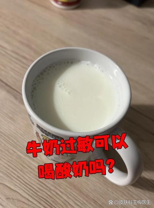 皮肤过敏能吃酸奶吗?会加重吗?