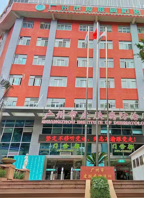 广州哪家医院皮肤科好？