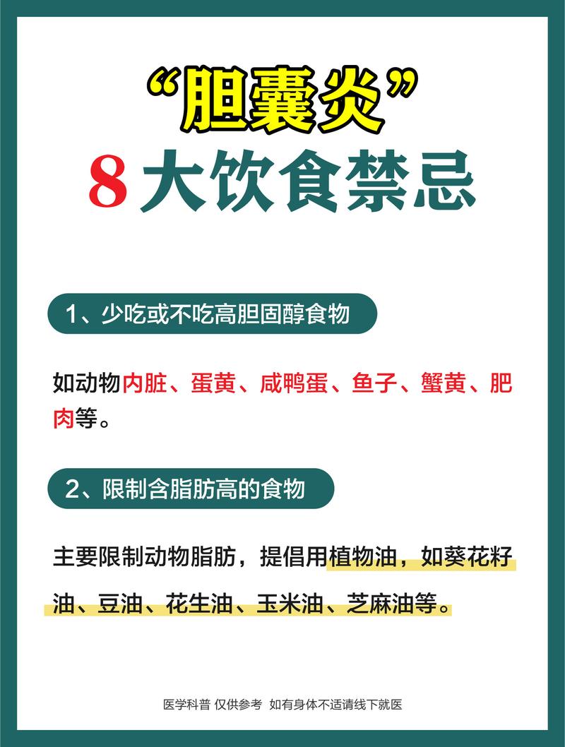 胆嚢炎患者哪些食物碰不得?