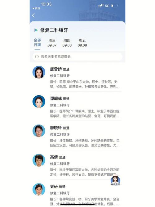 天津口腔医院挂号攻略