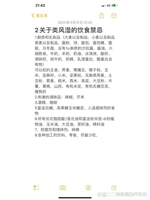 风湿病饮食禁忌有哪些?