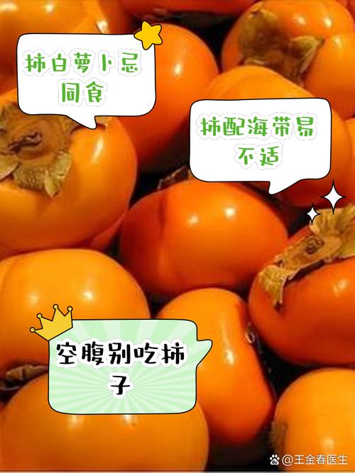 柿子忌与哪些食物同食?