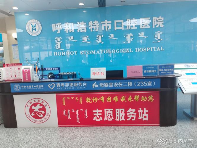 呼和浩特口腔医院排名