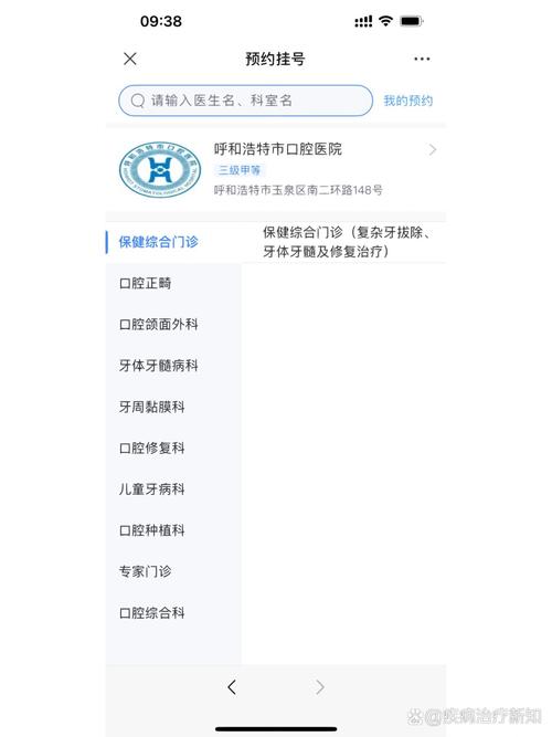 呼和浩特口腔医院排名