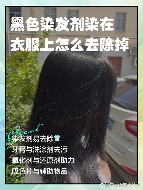 染发剂沾皮肤上,怎么快速洗掉?