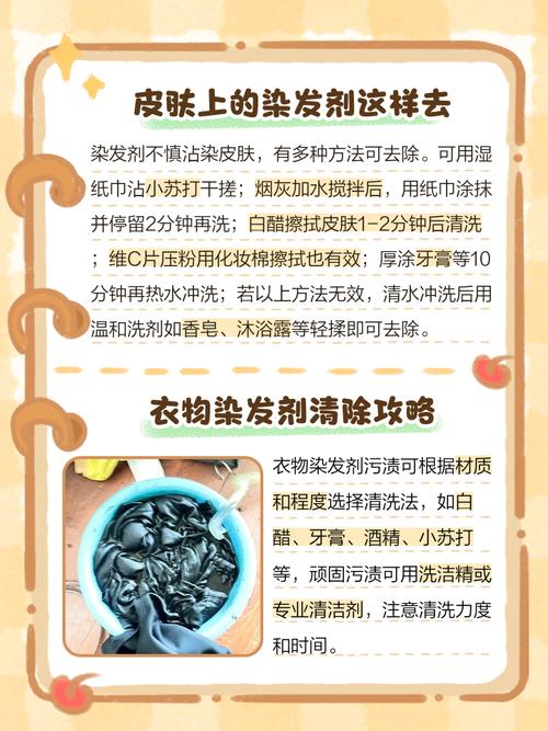 染发剂沾皮肤上,怎么快速洗掉?