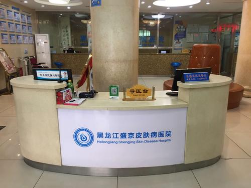 哈尔滨最好皮肤病医院