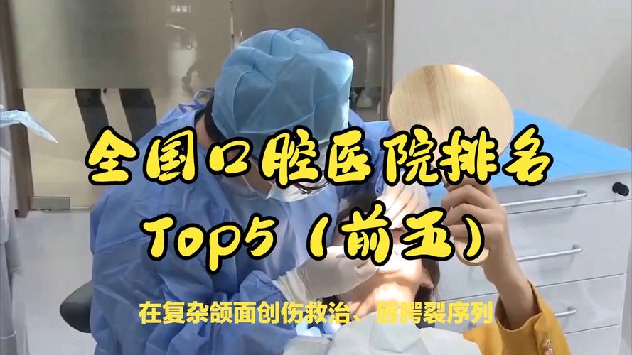 全国口腔外科医院排名