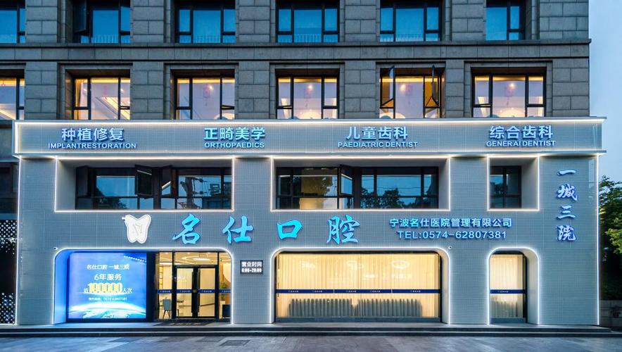 宁波儿童口腔哪里最好
