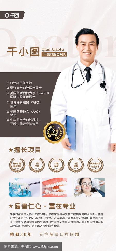 口腔医生简介如何突出专业与信任?