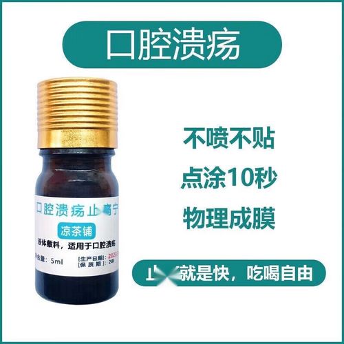 凉茶铺一分钟真能治口腔溃疡?