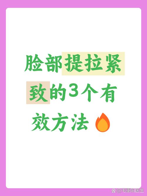 怎么提拉紧致脸部皮肤