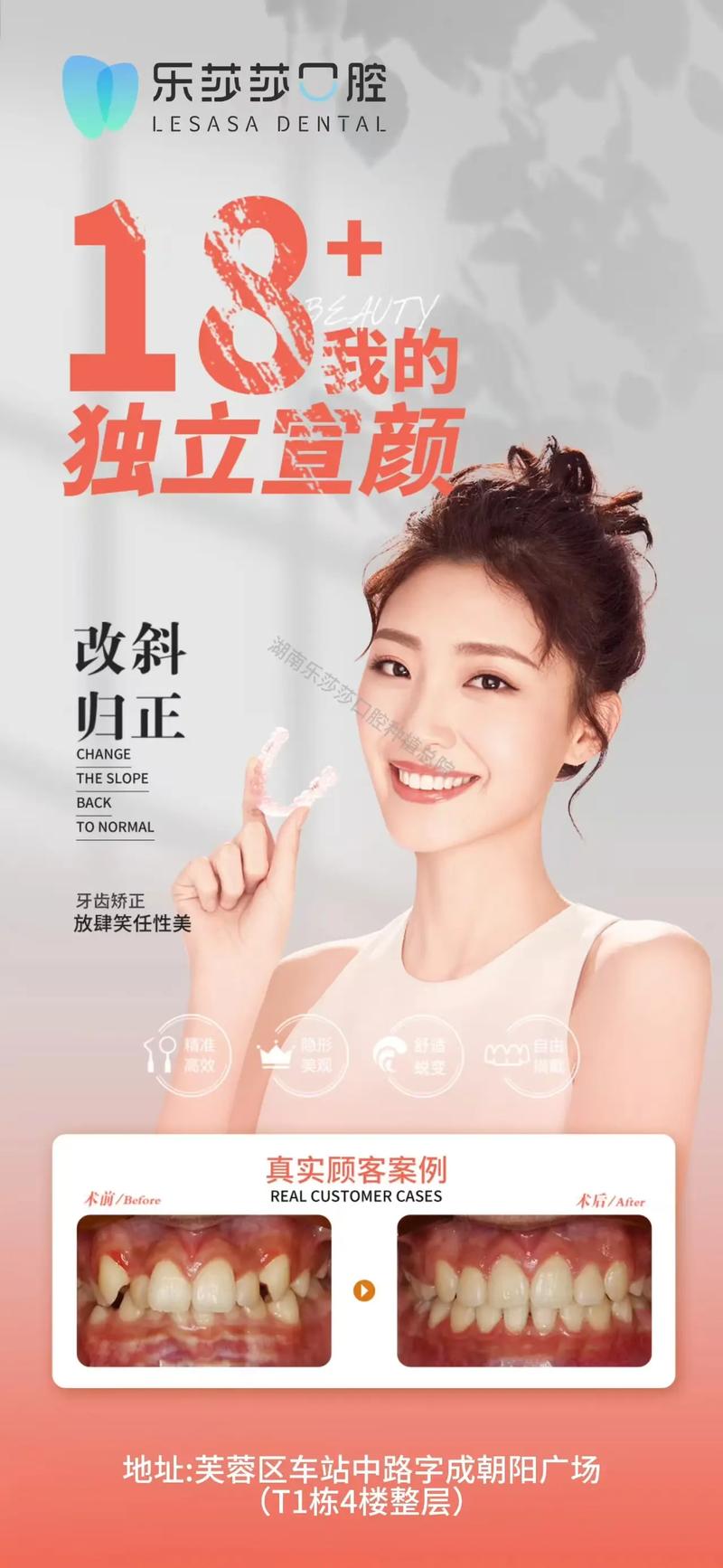 乐莎莎口腔矫正效果到底好不好?