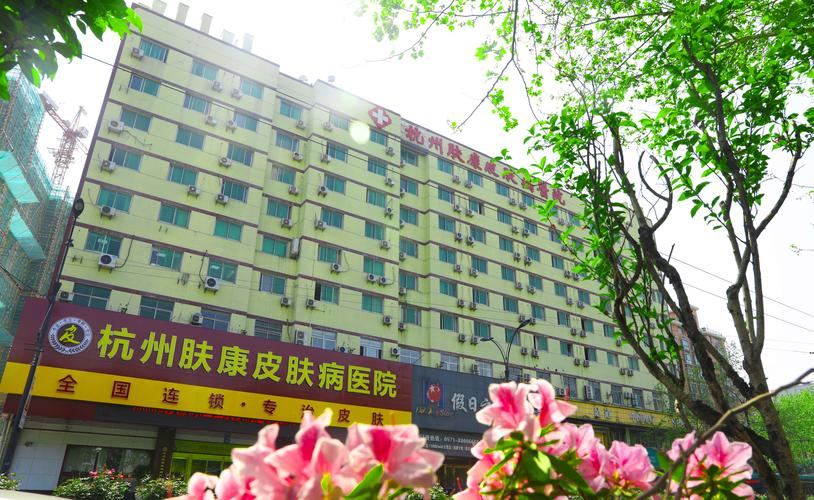 杭州皮肤病专科医院哪家好?