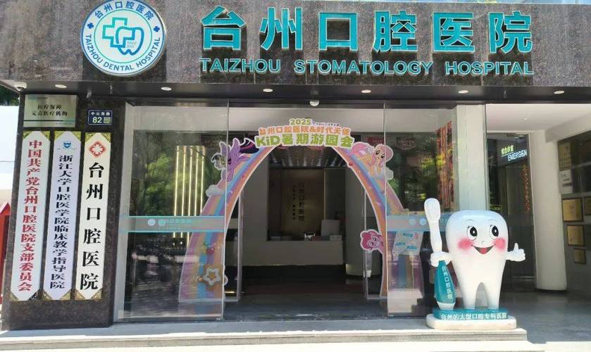 台州医院口腔科怎么样
