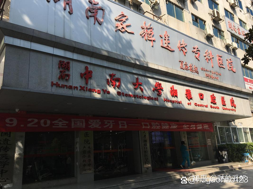 长沙市口腔医院南院址在哪?