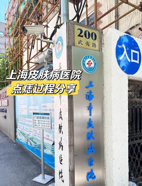 上海市皮肤病医院电话