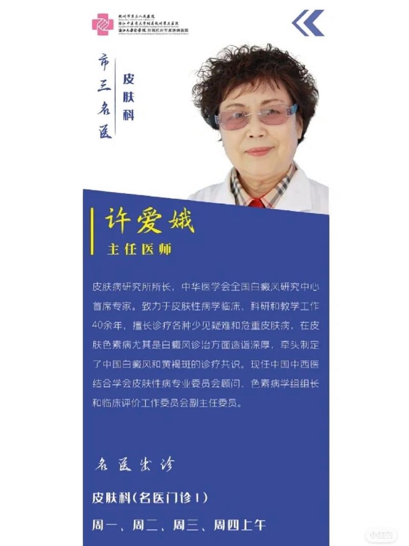 杭州三院皮肤科怎么样