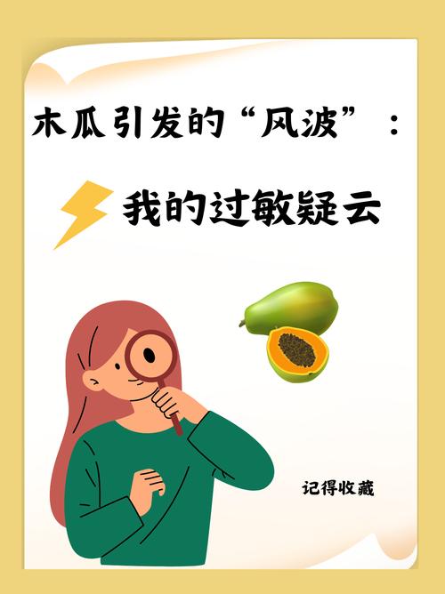 皮肤过敏能吃木瓜吗?