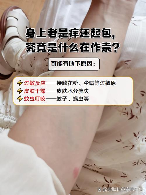 皮肤长包痒是何原因引发?