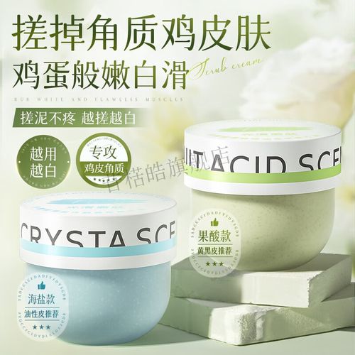 磨砂膏真能去鸡皮肤吗?