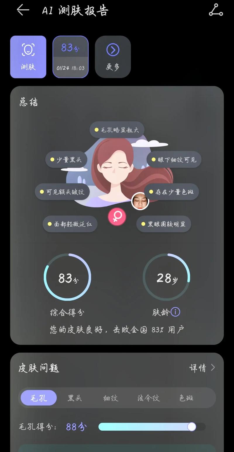 测试皮肤肤质的app,准吗?