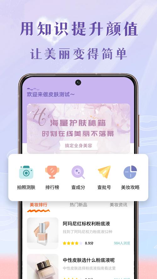 测试皮肤肤质的app,准吗?