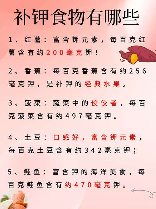 快速补钾食物有哪些?安全高效怎么选?