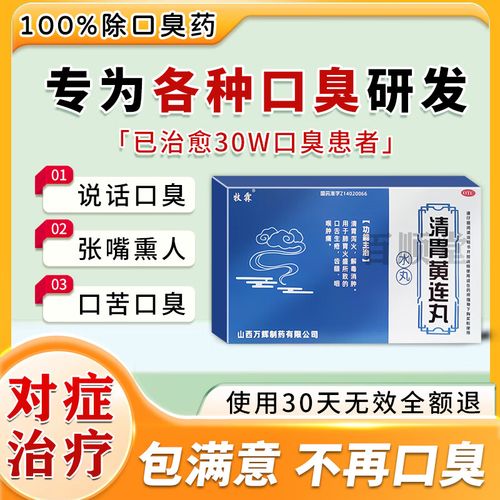 口腔臭吃什么药能治好?