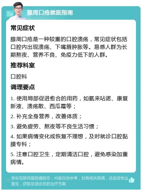下唇内溃疡反复发作怎么办?