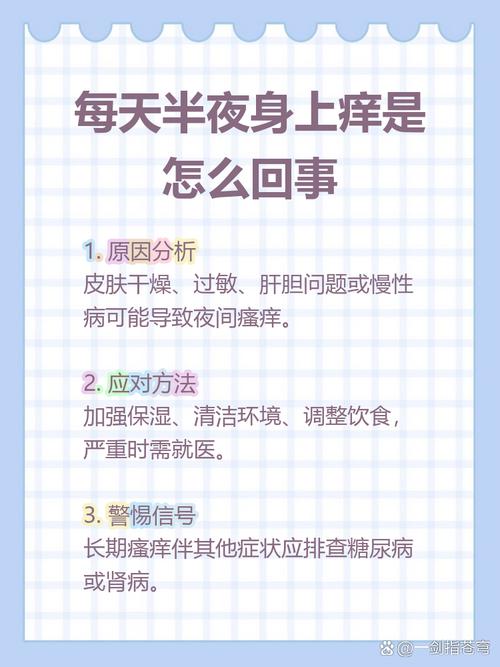 皮肤夜里瘙痒怎么回事