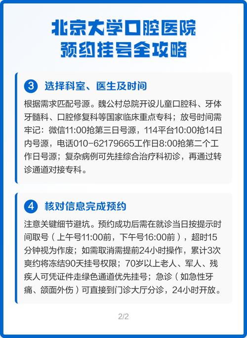 北大口腔医院儿科挂号怎么挂?