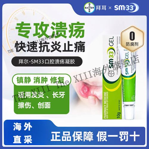 拜耳口腔溃疡凝胶含毒吗?安全吗?