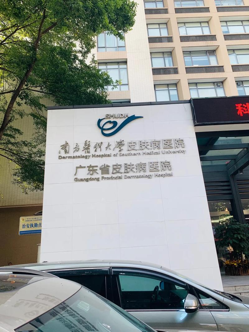 广州皮肤科哪家好?专业靠谱怎么选?