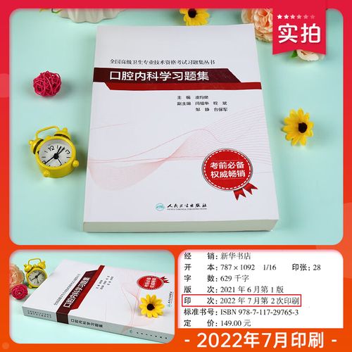 口腔内科副高考试试卷难点在哪?