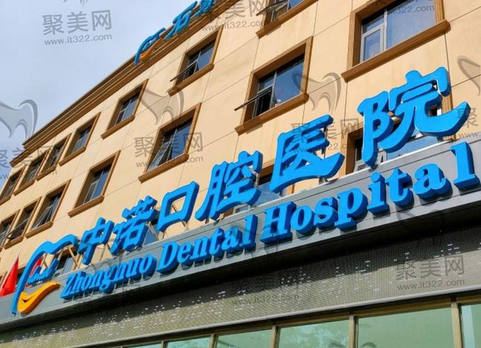 石家庄口腔医院哪家好?