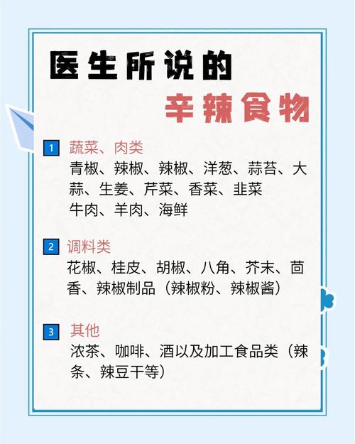 辛辣刺激性食物具体指哪些?