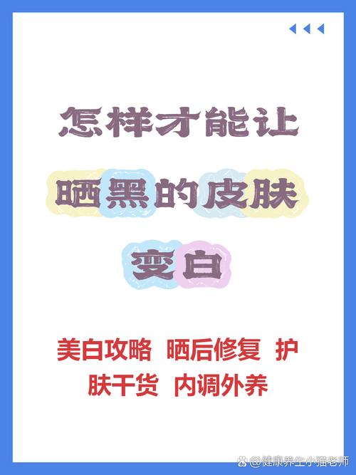 晒黑后如何快速有效变白?